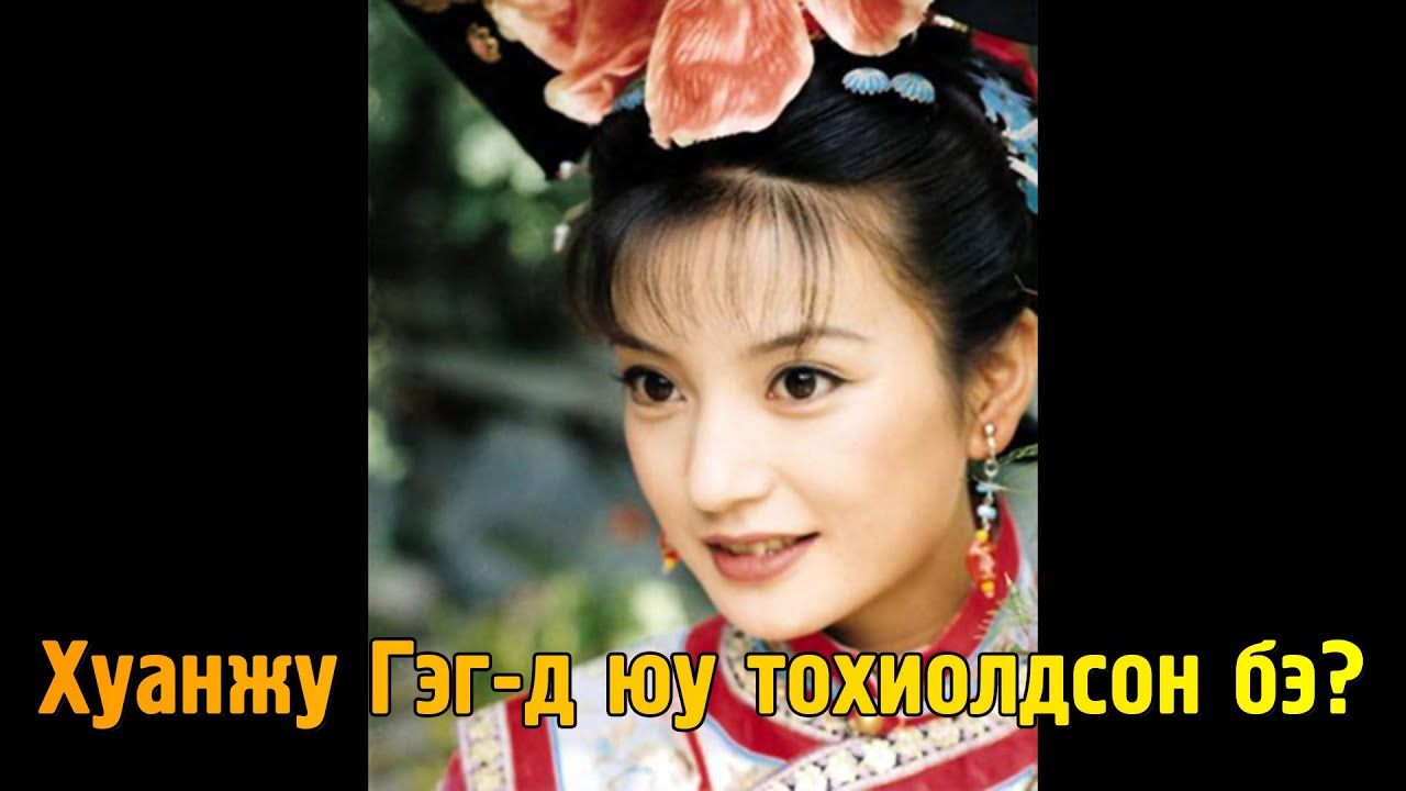 Яагаад алдарт жүжигчин, Жао Вэй  Хятадын интертаймент ертөнцөөс ганцхан шөнийн дотор арчигдсан бэ?