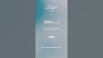 Al Quran                                Surah Taha With Arabic  And Urdu Text سورة طه Verses 12-13