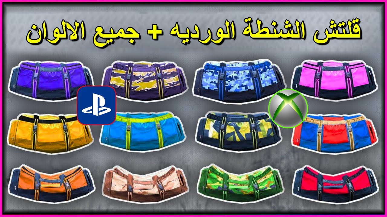 قراند 5 قلتش تجيب الشنطة الوردية + جميع الالوان في اللعبه 😍