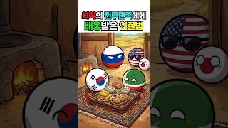 The Hostage Taker Sent Off by the Fiercest Warrior Race #Countryball