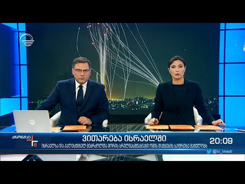 ქრონიკა 20:00 საათზე - 12 მაისი, 2021 წელი