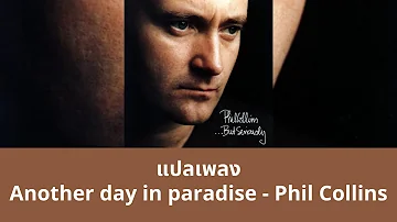 แปลเพลง Another day in paradise - Phil Collins (Thaisub ความหมาย ซับไทย)