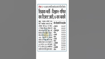 REET Level 2 final cut off | reet science math cut off | reet cut off #reet #reet2023 #reetcutoff