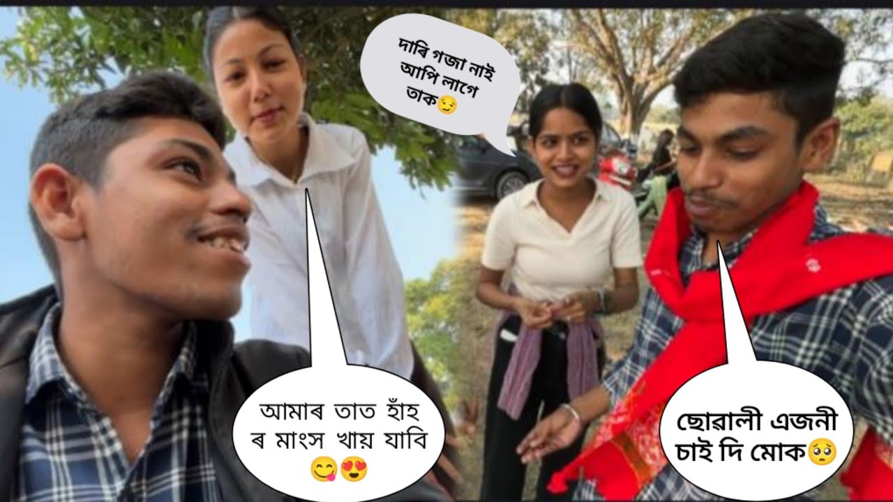 হাঁহে মাহে এসাজ 😋❤️ // ৰাশি বাই আপি চাই দিবো🥹 // 