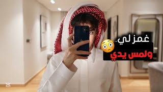 انجبرت أتزوج ولد عمي الصايـع.. لكن صار اللي ما توقعته! 😳💖 screenshot 4