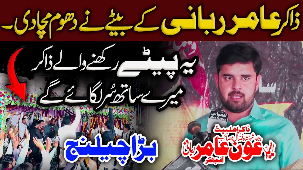 Zakir Aoun Abbas Rabani | Son Of | Zakir Amir Abbas Rabani