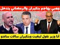 وزير العدل وهبي بنكيران سالات ساعتو ويعلق على كارط الشيطان في العلاقات الرضائية وزير العدل وهبي بنكيران سالات ساعتو ويعلق على كارط الشيطان في العلاقات الرضائية