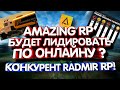 AMAZING СТАНЕТ ЛИДИРУЮЩИМ В CRMP | RADMIR-RP БУДЕТ НА 2-ОМ МЕСТЕ ?! [CRMP]