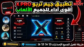 كيفية تثبيت واستخدام تطبيق game turbo x pro لتحسين أداء الألعاب على أي جهاز بنظام Android بدون روت screenshot 2