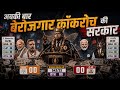 Cockroach Janta Party : (CJP) loksabha election opinion poll 2029 | Opinion Poll taja srve 