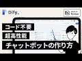 【Dify×Notion】ノーコードで高性能なチャットボットを作る方法【チュートリアル】
