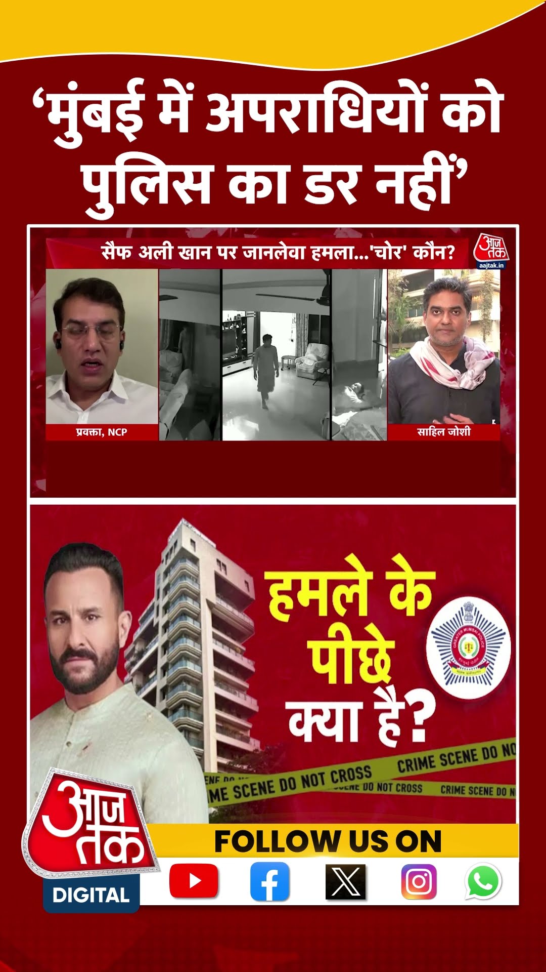 Saif Ali Khan Attacked:  ‘मुंबई में अपराधियों को पुलिस का डर नहीं’ | NCP | Mahesh Chawhan | #shorts