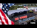 Від Техасу до Оклахоми  | РЕАЛІЗМ | Workers &amp; Resources USA republic | 5 series | UA