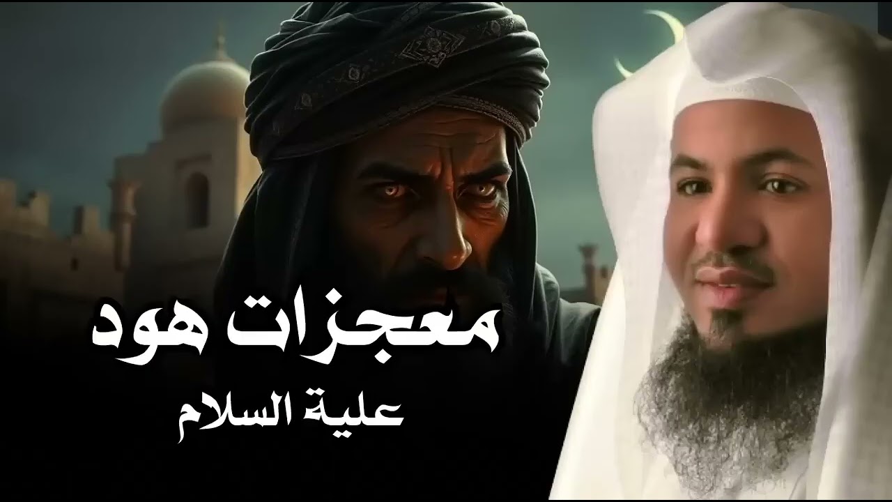 ساعة من الإسترخاء استمع إلى أروع القصص المشوقة والعجيبة ، أغمض عينيك واستمع 🎧   محمد الشنقيطي