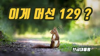 [Royalty Free Music] 이게 머선129/Oh jesus (Comic/황당/어이없음)