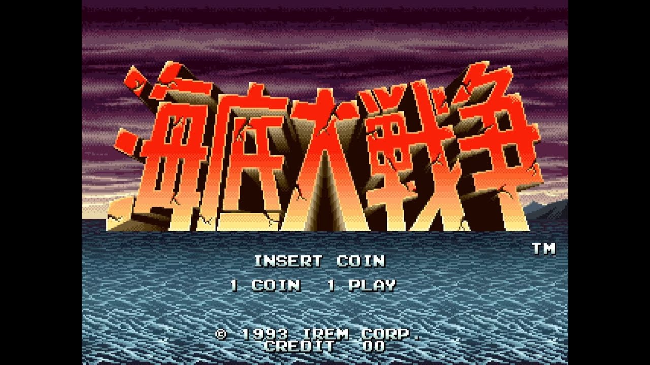 海底大戦争 2 海底大戦争 In The Hunt BGM 005 Stage 2 The Channel (arcade game