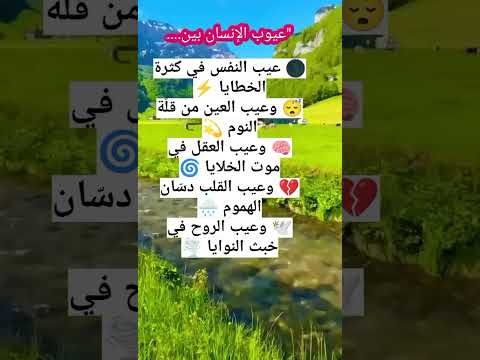 خفايا العيوب حين يمرض القلب وتغفو النوايا قالوا ناس زمان العظماء أمثال شعبية الظروف خير