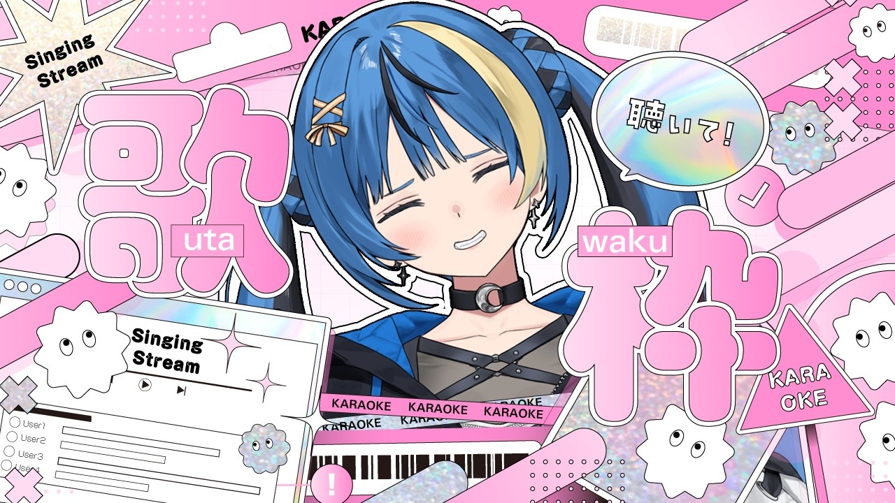【#歌枠】みじかめに!【 ARAWAZA / 月草かなで 】#karaoke