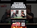 武藤敬司のムーンサルトを最後にくらった男｜大谷晋二郎 ひたすら前進チャンネル