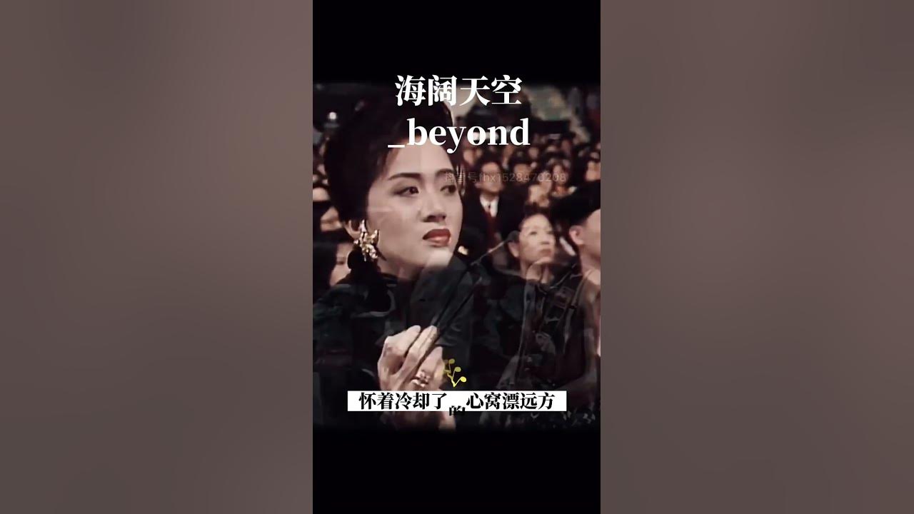 海阔天空_beyond