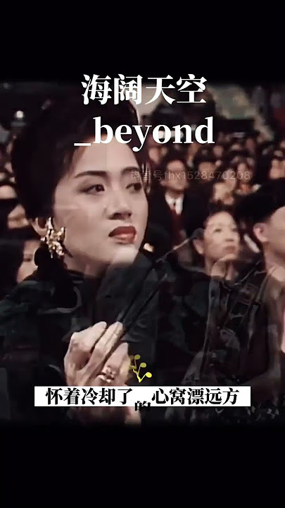 海阔天空_beyond