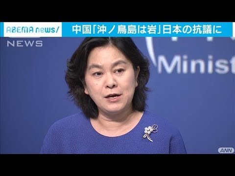 【速報】中国外務省「沖ノ島礁は『岩礁』であり『島』ではない」  なら南沙の造成地は海ですよね？だから中国はデタラメ国家なんだよ