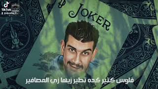 abo al lol - kutshina (prod.by zezo ) - كوتشينه -ابو اللول