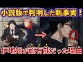 【呪術廻戦】小説版で明らかになった伊地知が実は有能な理由【ゆっくり解説】