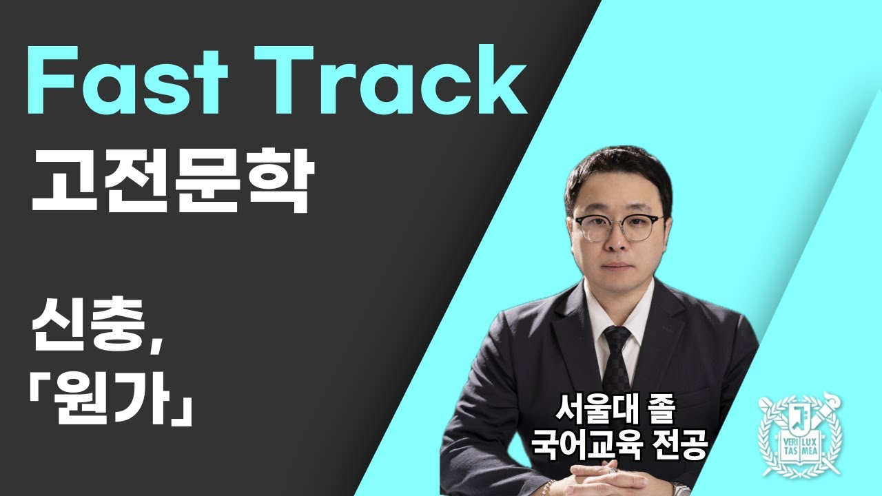 신충, ‘원가’