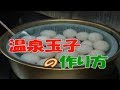 温泉玉子の作り方（Soft-boiled egg）「たくさん作る編」