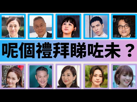 【呢個禮拜睇咗未？】錢慧儀自稱財政狀況不好 馬清揚指前妻拒和解玩到底｜84歲劉詩昆再當爸 孫穎宣布7.3磅弟弟出世｜林家棟否認回巢TVB掌管製作部「真係先講啦！」（16-20/10/2023）