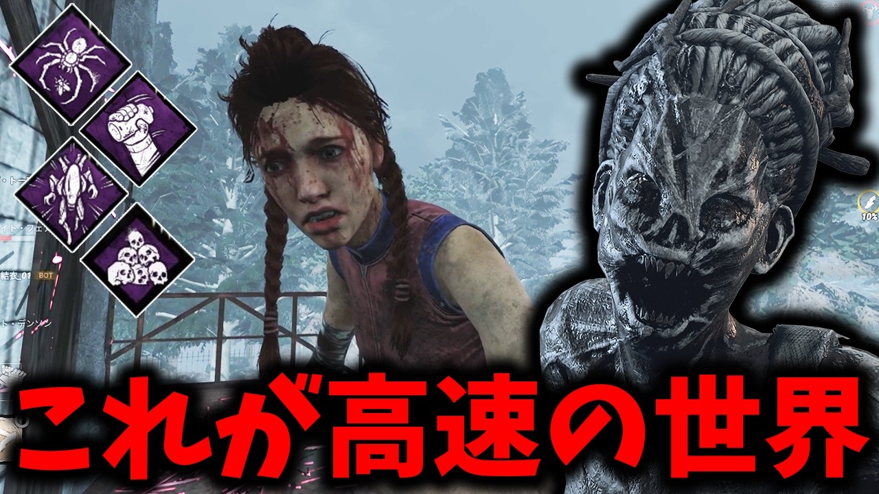 【DBD】超高速の世界でしか得られない栄養があるんです。【ハグ】