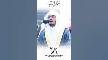 وجاءت سكرة الموت بالحق | ياسر الدوسري | قرآن كريم #قرآن