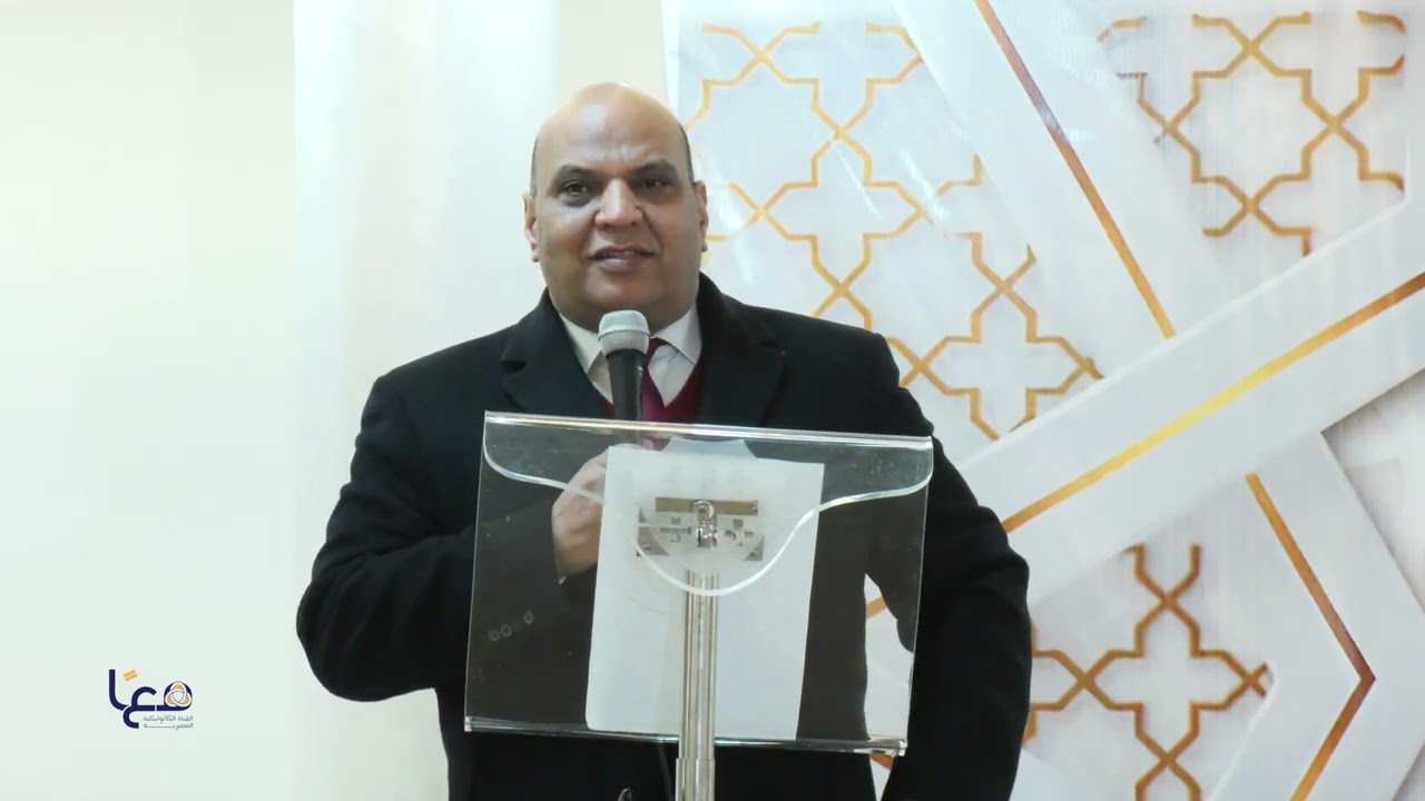 كلمة القس/ عيد صلاح  مقرر  مؤتمر اصدقاء تراث العربي المسيحي