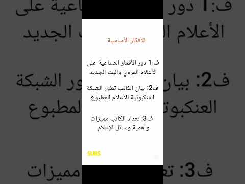 تحضير نص وسائل الاعلام للسنه الثالثه متوسط لغه عربيه 