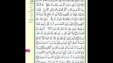 الصفحة (350) من المصحف الشريف ( سورة النور - مشروع حفظ القرآن الكريم )