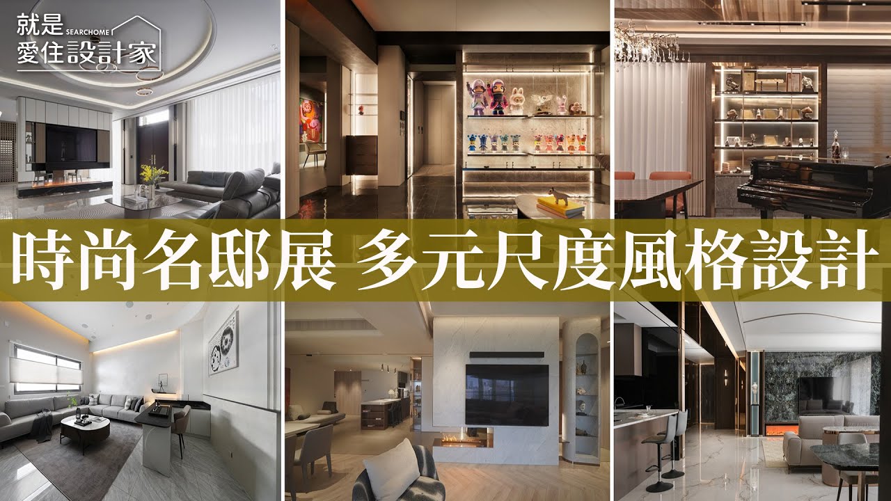 就是愛住設計家 2025.9.06 晚間