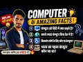 Computer ke amazing facts | Computer History | India's First computer| Computer Basics #computer #yt