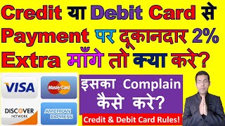 Why Do Shopkeepers Charge Extra On Credit Cards | Rbi Guidelines For Pos Machine Charges