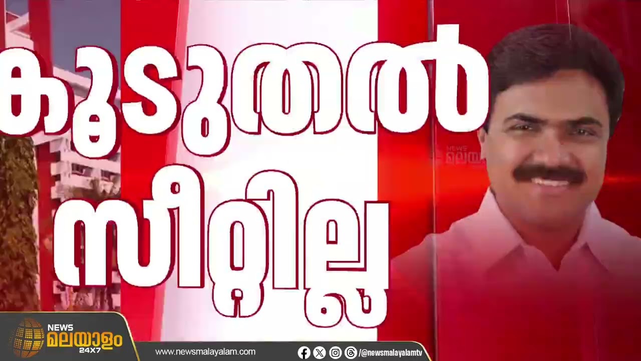 തളിപ്പറമ്പിൽ പി.കെ ശ്യാമള തന്നെ സിപിഐഎം സ്ഥാനാർഥിയായി മത്സരിക്കും | CPIM