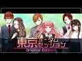 東京オータムセッション 🍁 歌ってみた ~Original Edition~