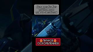 |Коротко о "чести" Дрэдвинга| #tfp #transformersprime #transformers #dreadwing #starscream #клип