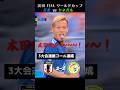 「本田圭佑、3大会連続ゴール」2018 FIFA ワールドカップ 日本 vs セネガル【日本語実況】