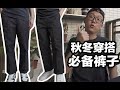 好裤子不一定要贵|Favorite Pant To Wear With My Jordan 4's , Nike Dunk High , Nike Blazer