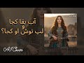 آب بقا کجا و لب نوش او کجا بهترین آهنگ برای آرامش قلب New Afghan AI Song 
