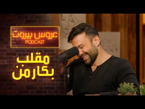 مفاجأة مهضومة لم يتوقعها أحد من جو طراد لكارمن بصيبص
