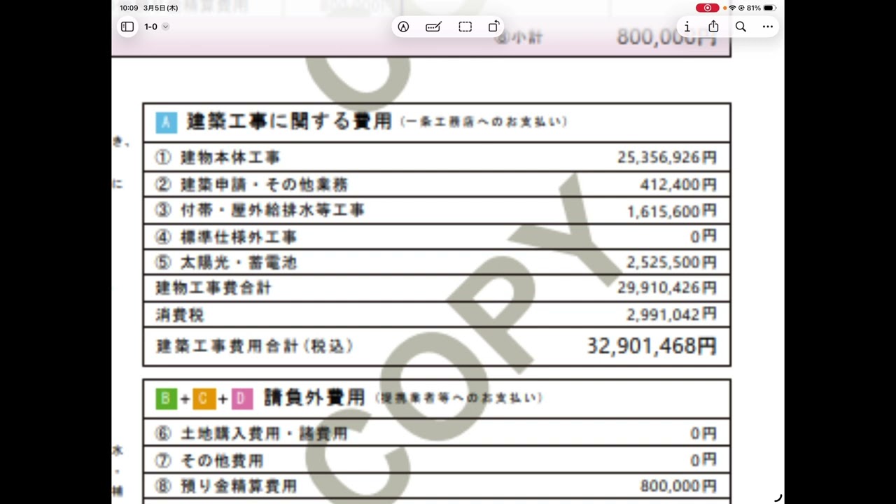 一条工務店アイスマートの実際の見積！　ハグミーとの違いも解説
