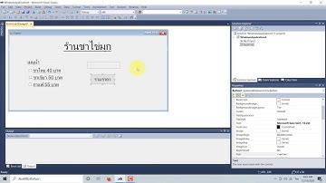 สอน VB ร้านชาไข่มุก การใช้คำสั่ง if กับ Textbox Radio