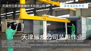 5 U型吊臂 U Shape Glass Offloading Machine Wealth