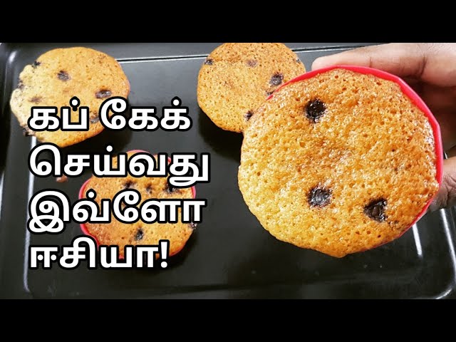 சாக்கோ சிப்ஸ் கேக் மற்றும் கப் கேக் செய்வது எப்படி | Choco Chips Muffins and Cake Recipe |4K | San Samayal Recipes